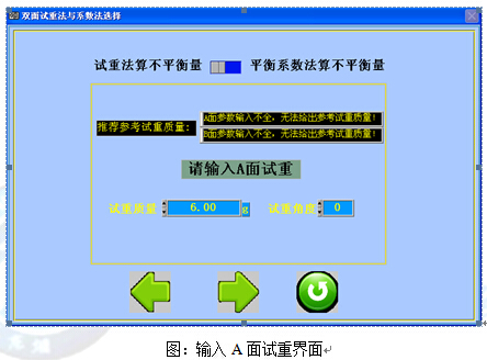 現(xiàn)場動平衡儀的試重法系數(shù)法選擇，及參數(shù)設(shè)置