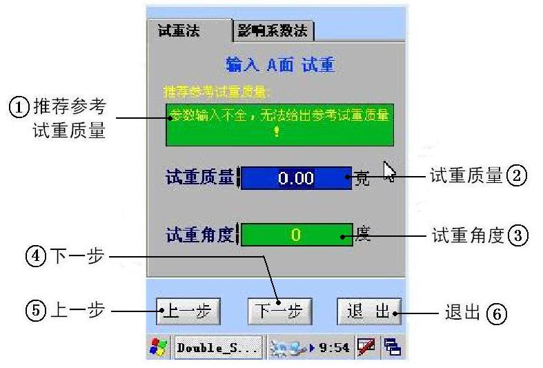 手持式動平衡儀輸入A面試重界面