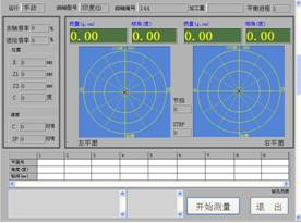 曲軸自動去重平衡機