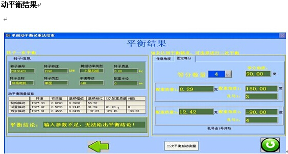 故障診斷分析儀動(dòng)平衡結(jié)果