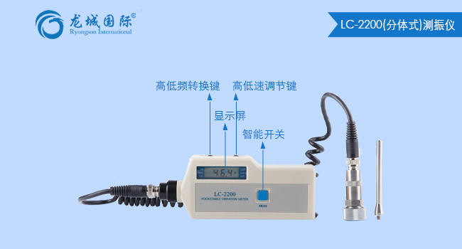 LC-2200測振儀（防爆型）局部