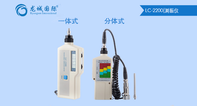 一體式分體式測(cè)振儀