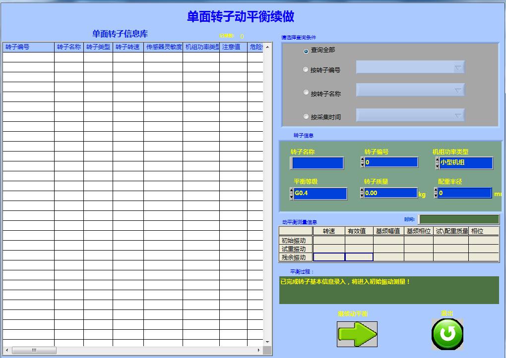 動平衡數(shù)據(jù)回放界面