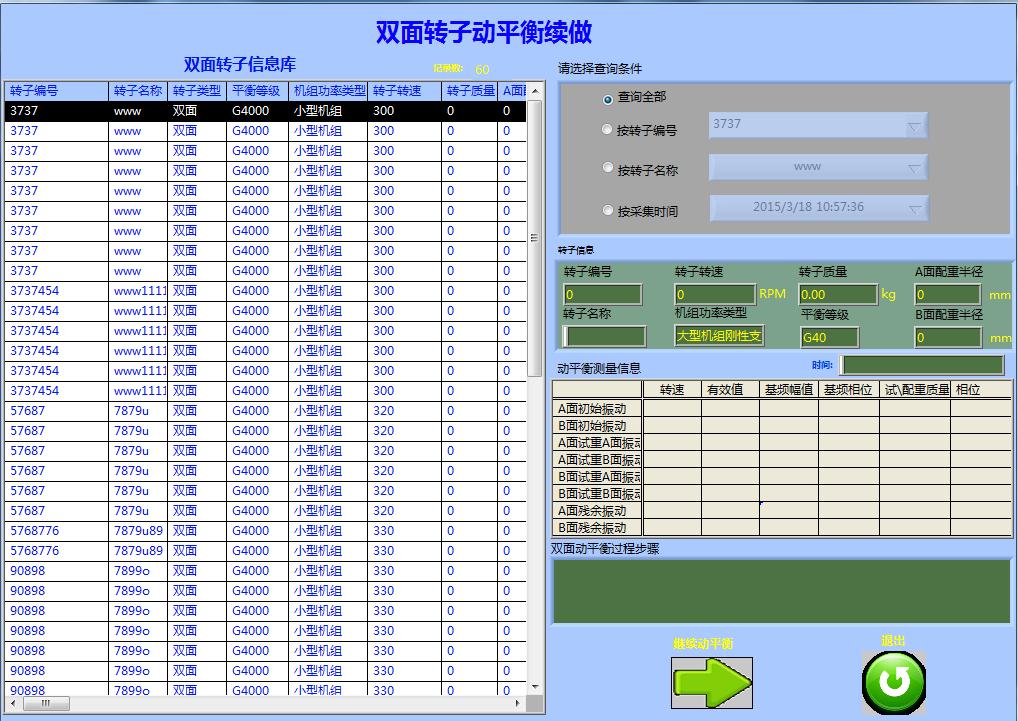 雙面動平衡續(xù)做向?qū)讲僮? width=