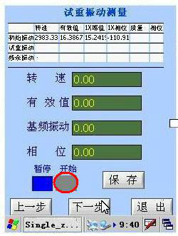 手持式動(dòng)平衡儀測量試重振動(dòng)