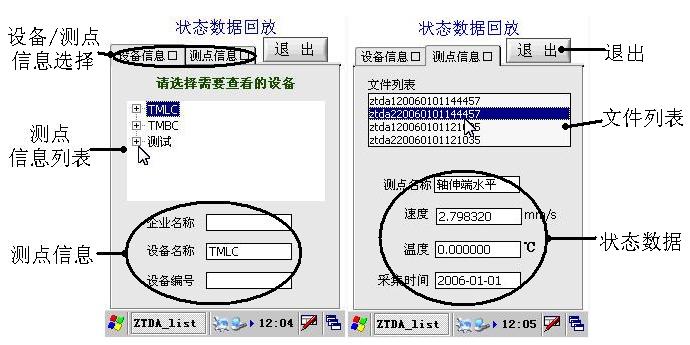 狀態(tài)數(shù)據(jù)回放界面