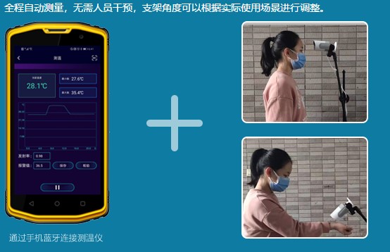 測溫儀全程自動測溫