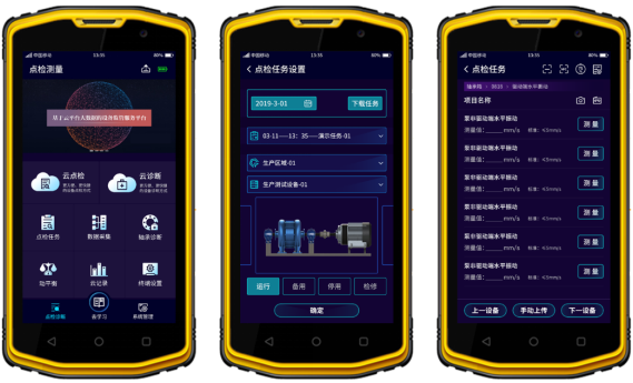 圖. 2 監(jiān)測(cè)首頁(yè)（左）、點(diǎn)檢任務(wù)首頁(yè)（中）、設(shè)備點(diǎn)檢測(cè)量（右）