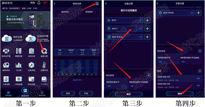 軸承診斷操作步驟