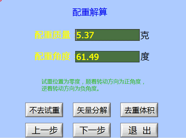 現(xiàn)場動平衡儀配重解算步驟